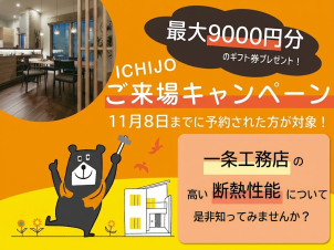 松本南展示場