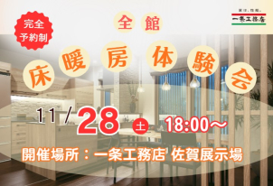 佐賀展示場