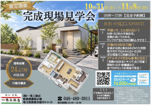 新座朝霞展示場