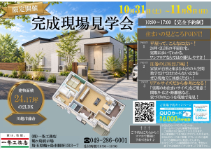 鶴ヶ島展示場