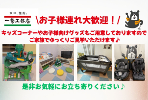 お子様安心サポート設備続々！