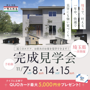 直近の見学会では２０組以上のお客様にご見学いただきました。