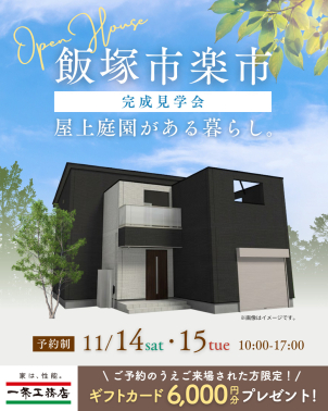 小倉北展示場