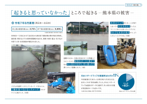 近年耳にすることが増えてきた「線状降水帯」。数年前はハザードマップにかかっていなくても、来年は安全とは限りません。