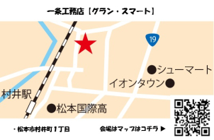 会場は　「松本市村井町南１丁目２８９－１」　です。
詳細につきましてのご質問・ご要望はお近くの展示場へお問い合わせください。