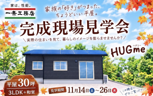 平屋のお家をご案内させていただきます！