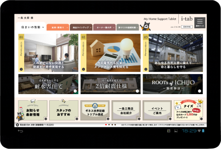 一条オリジナルタブレット「i-tab」の画面