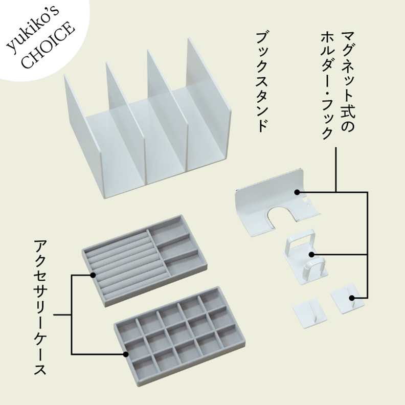 yukiko's CHOICE マグネット式のホルダー・フック　ブックスタンド　アクセサリーケース