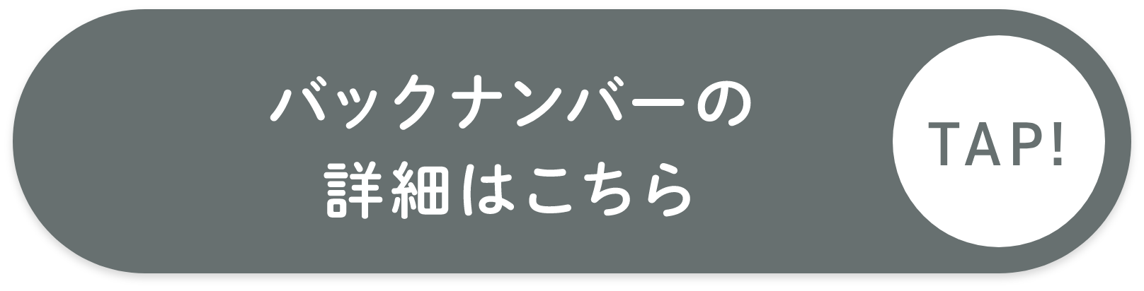 バックナンバーの詳細はこちら