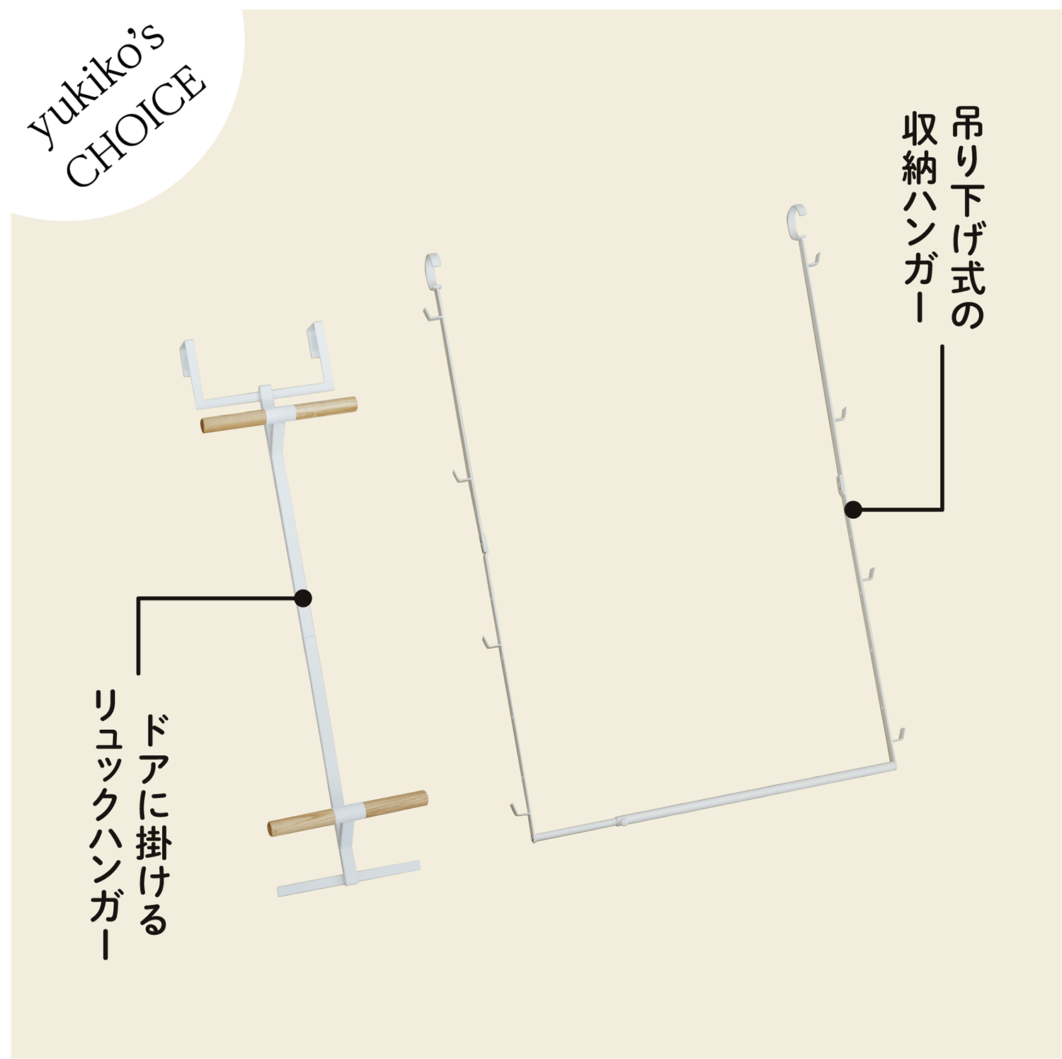 yukiko's CHOICE 吊り下げ式の収納ハンガー　ドアに掛けるリュックハンガー