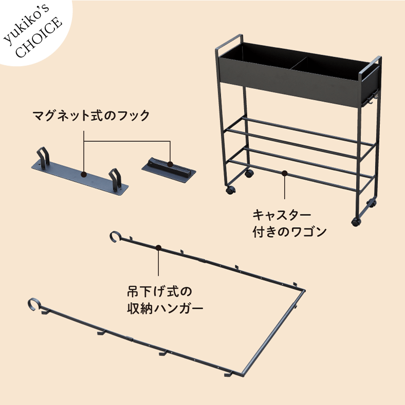 yukiko's CHOICE マグネット式のフック キャスター付きワゴン 吊下げ式の収納ハンガー