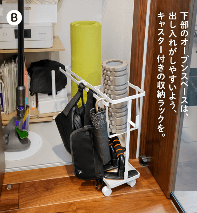 B 下部のオープンスペースは、出し入れがしやすいよう、キャスター付きの収納ラックを。