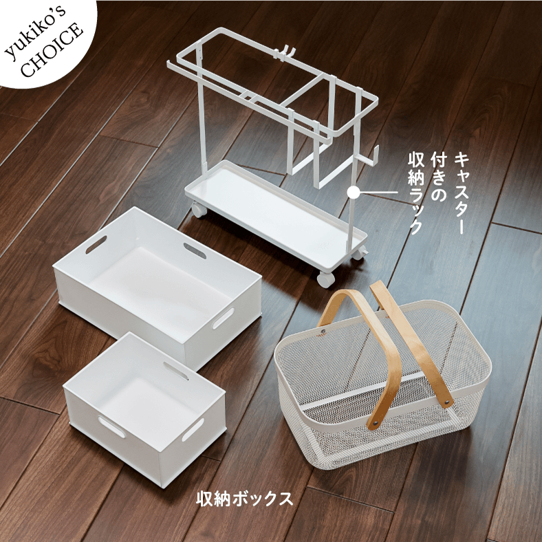 yukiko's CHOICE キャスター付きの収納ラック 収納ボックス