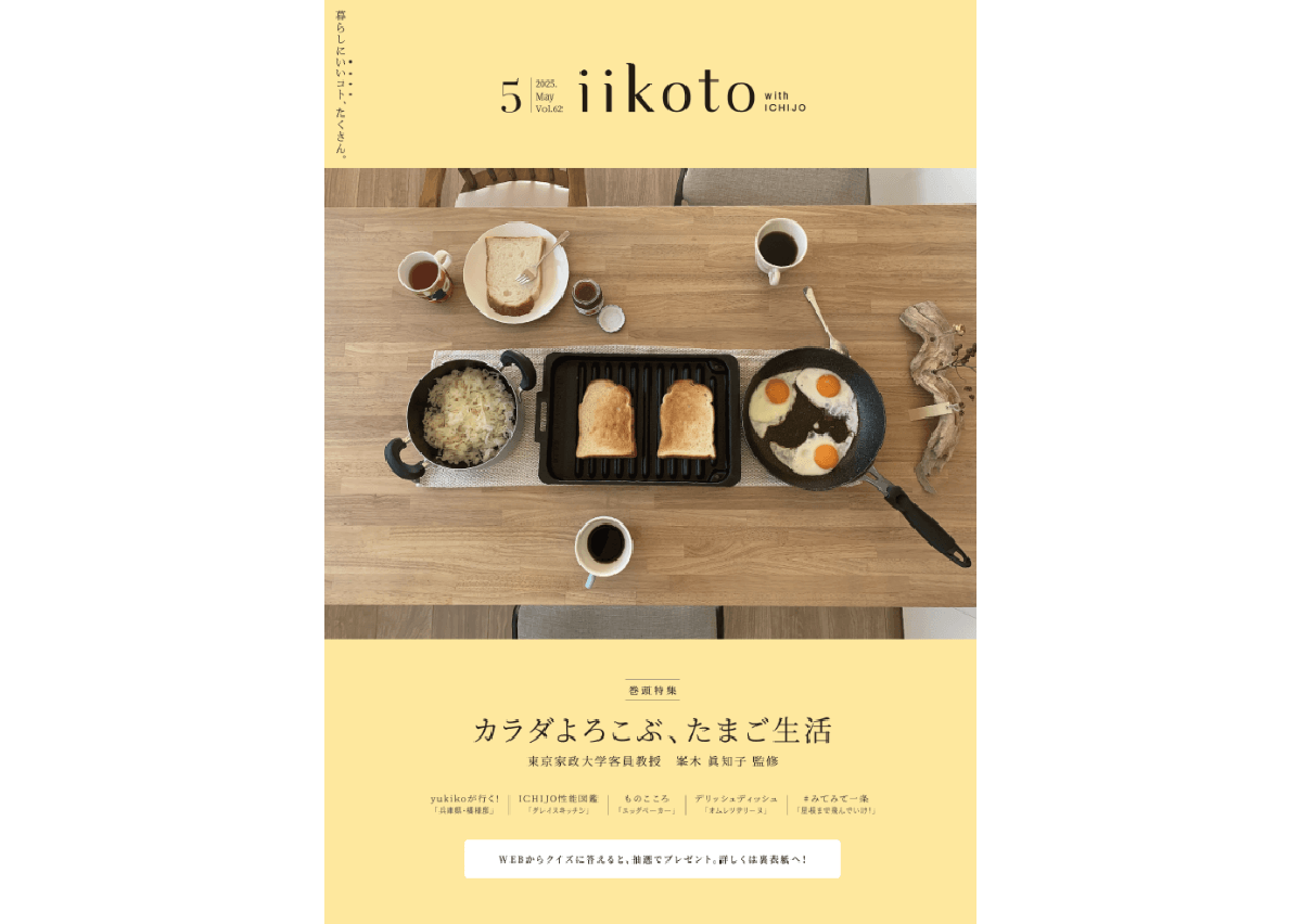 iikoto with ICHIJO