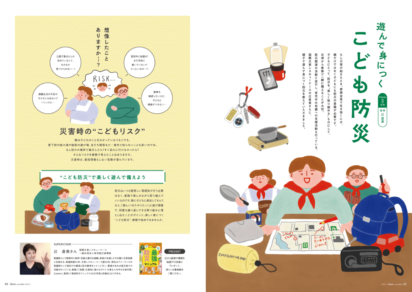 iikoto最新号の巻頭特集