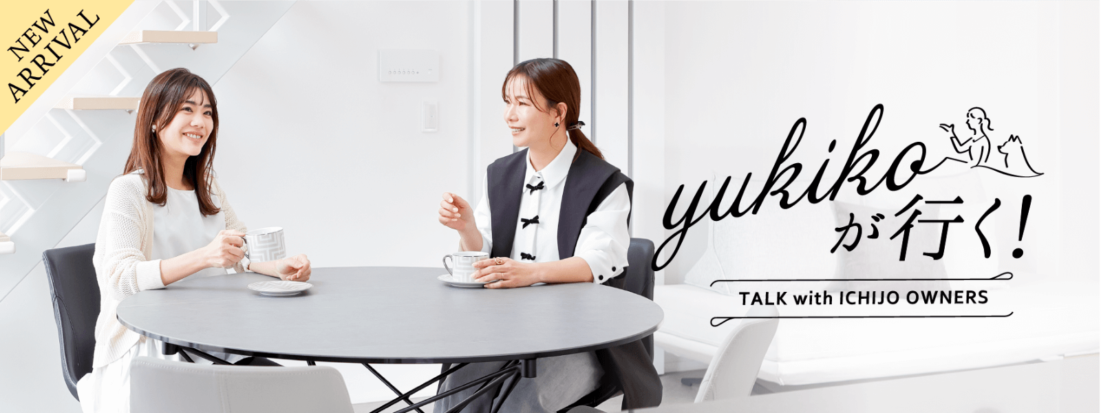 yukikoが行く！