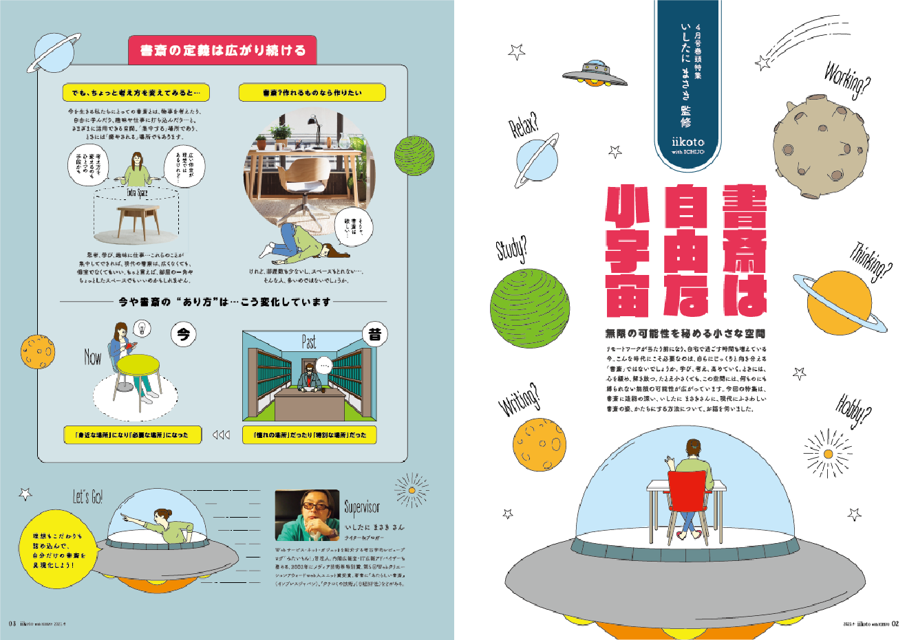 iikoto最新号の巻頭特集