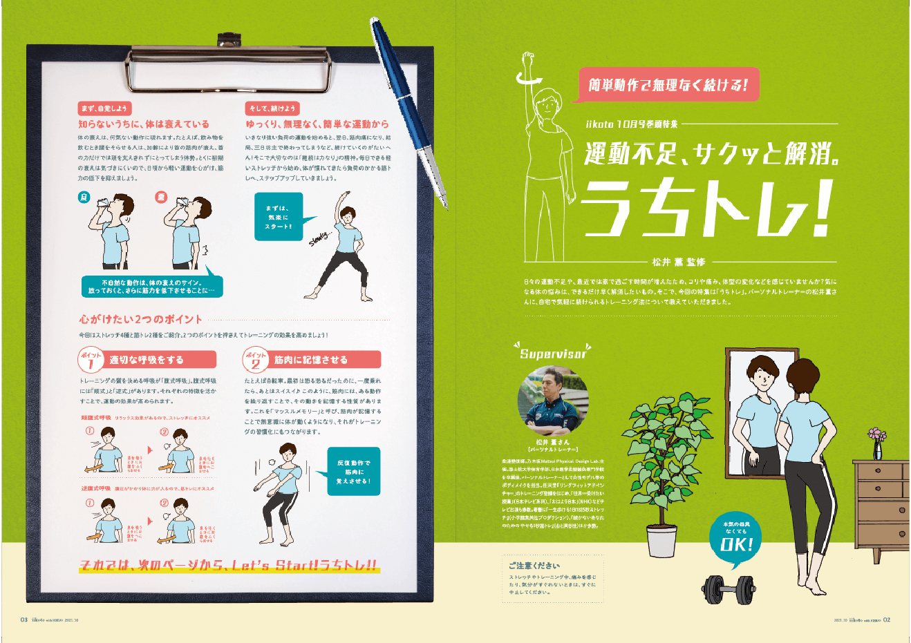 iikoto最新号の巻頭特集