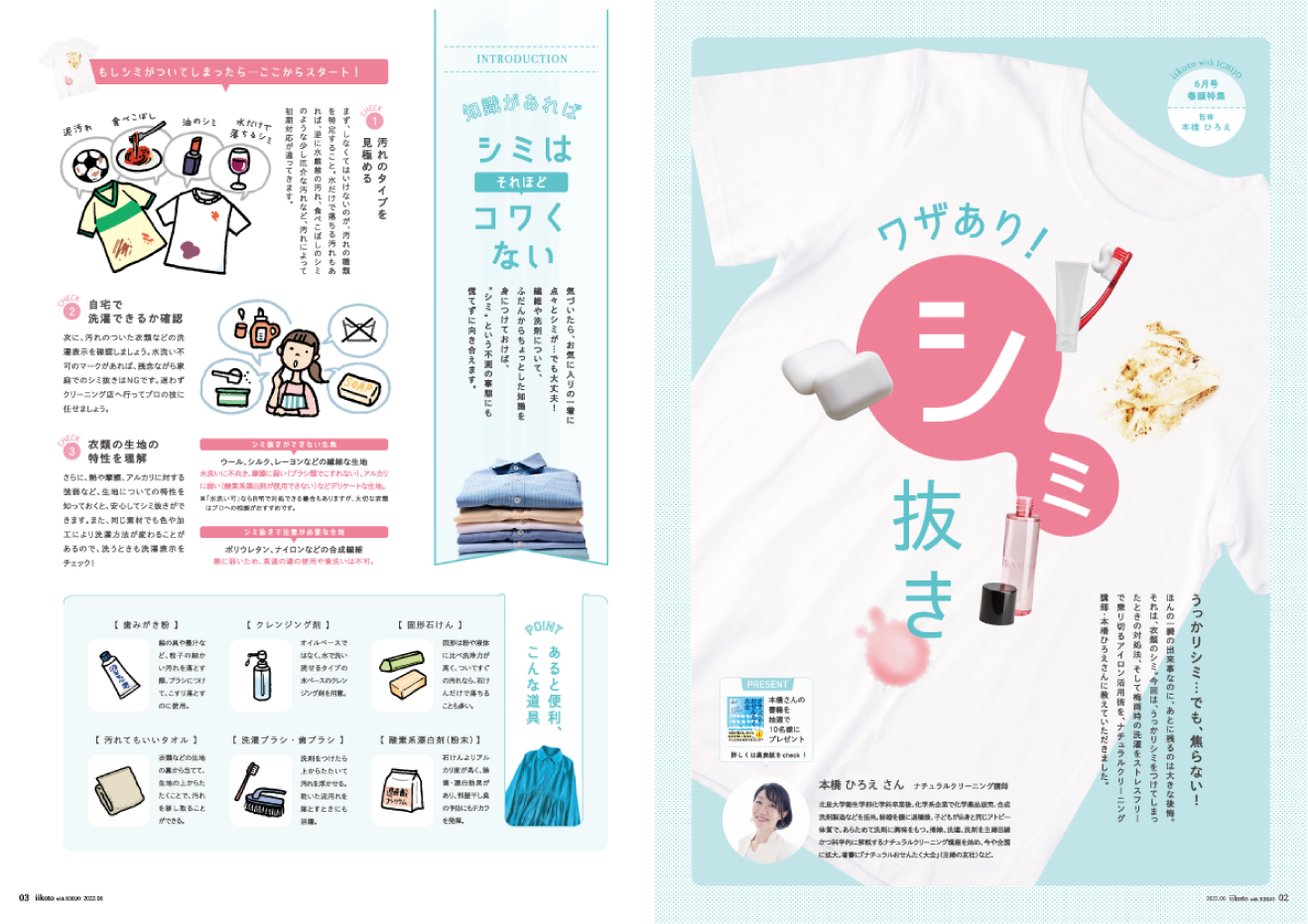 iikoto最新号の巻頭特集
