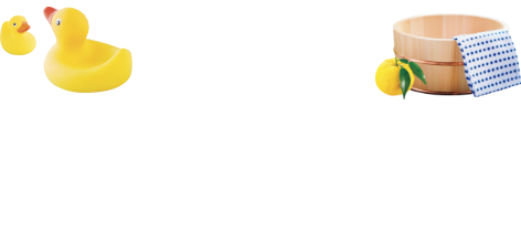 お風呂にまつわるエトセトラ