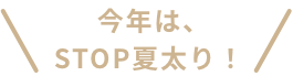 この時季、ティッシュが手放せないアナタに