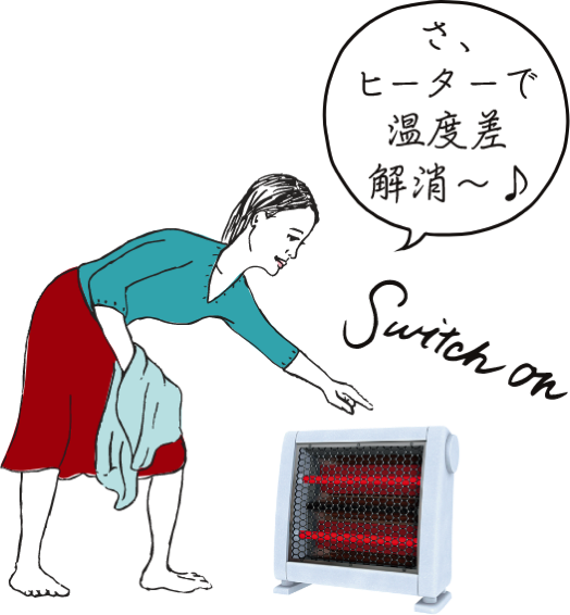 Switch on さ、ヒーターで温度差解消〜♪