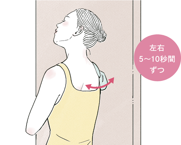 左右5〜10秒間ずつ