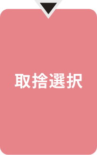 【日本産】 部屋がスッキリ片付く！楽しみながらできる断捨離®の極意《後編 トップス