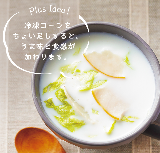 Plus Idea！ 冷凍コーンをちょい足しすると、うま味と食感が加わります。