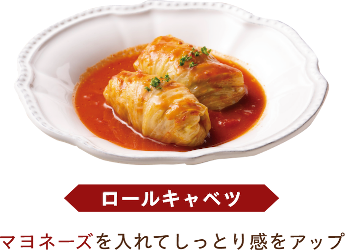 ロールキャベツ マヨネーズを入れてしっとり感をアップ