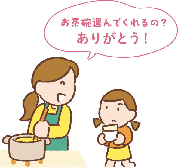 お茶運んでくれるの？ありがとう！