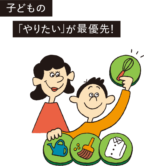 子どもの「やりたい」が最優先！
