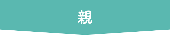 親