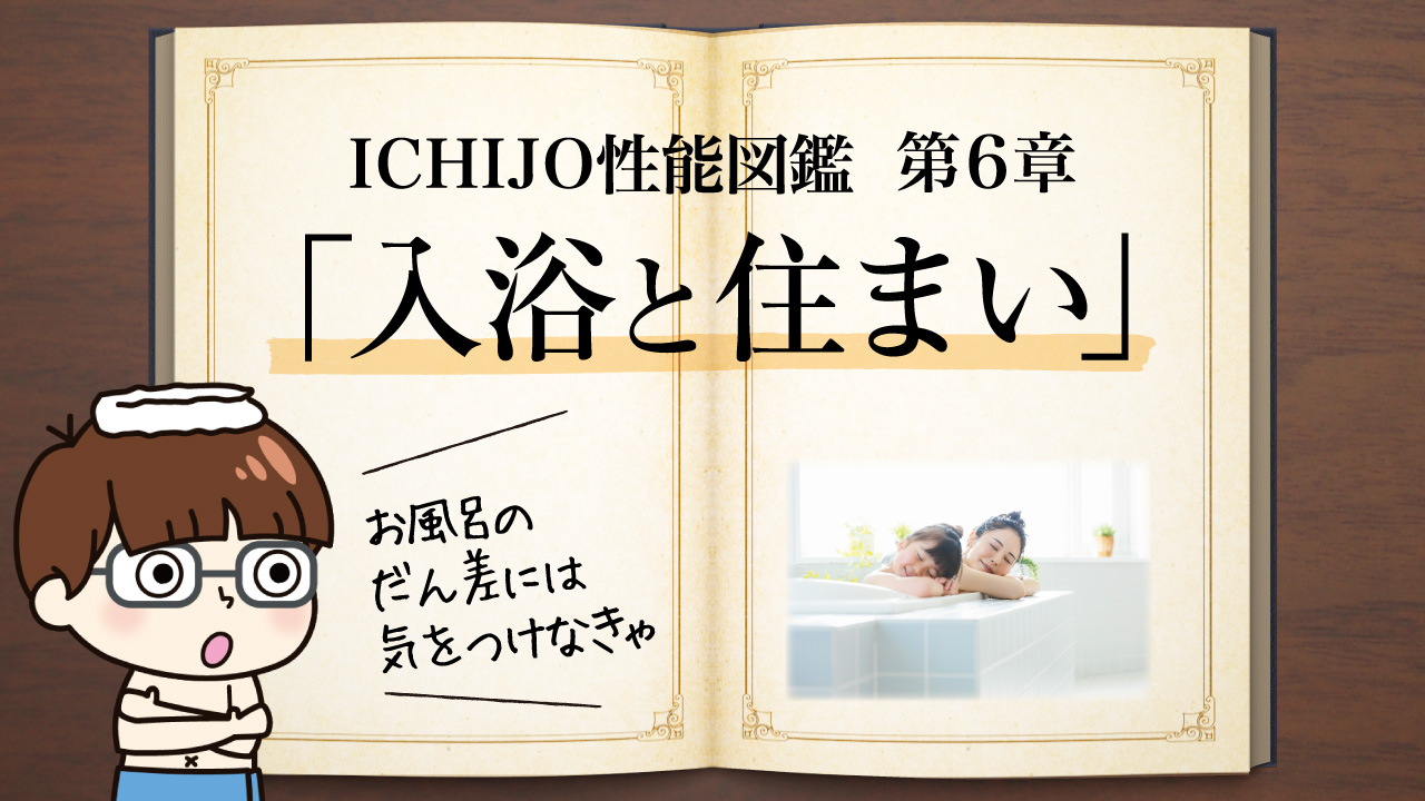 一条工務店公式YouTubeチャンネル
