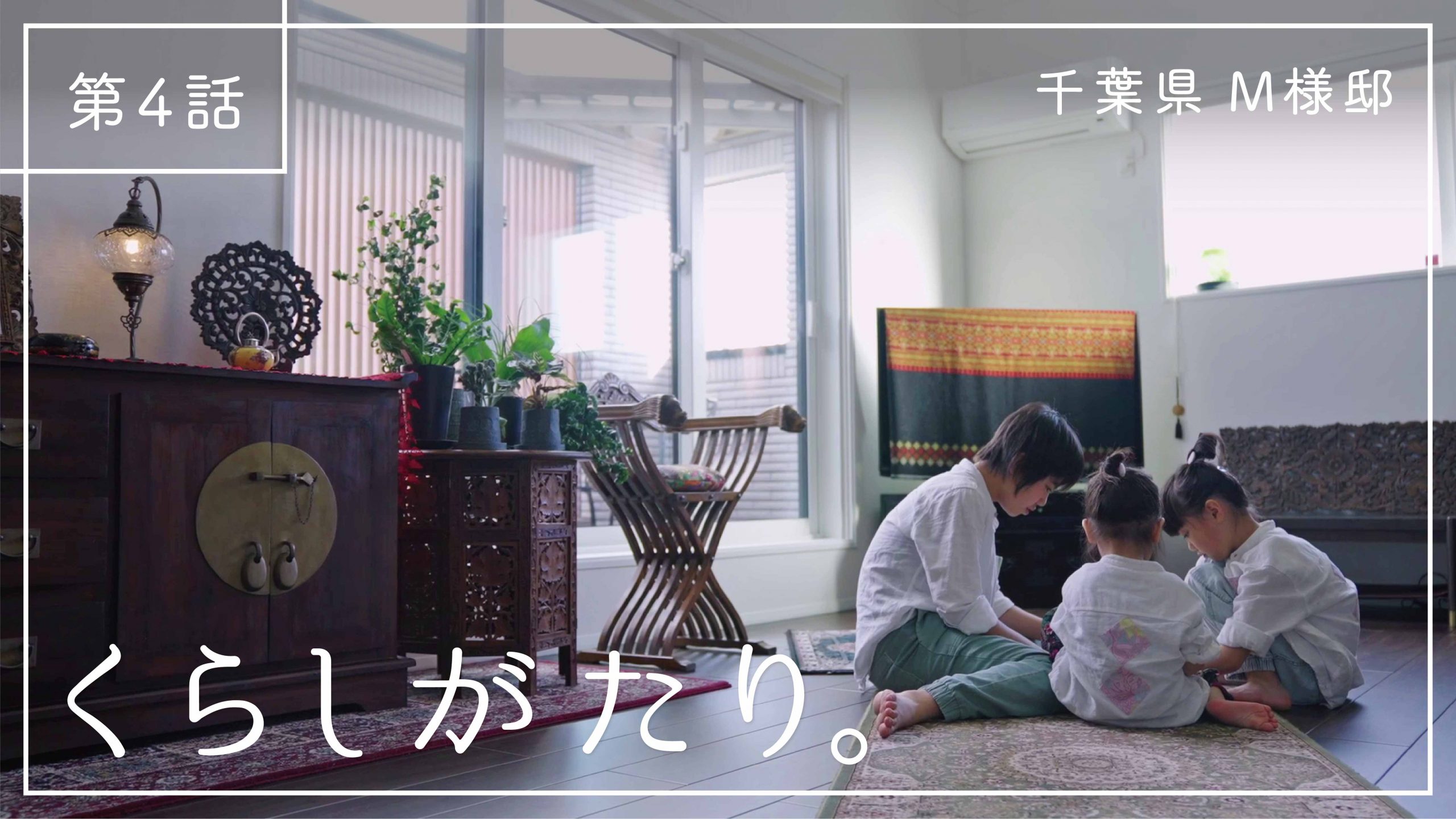 一条工務店公式YouTubeチャンネル