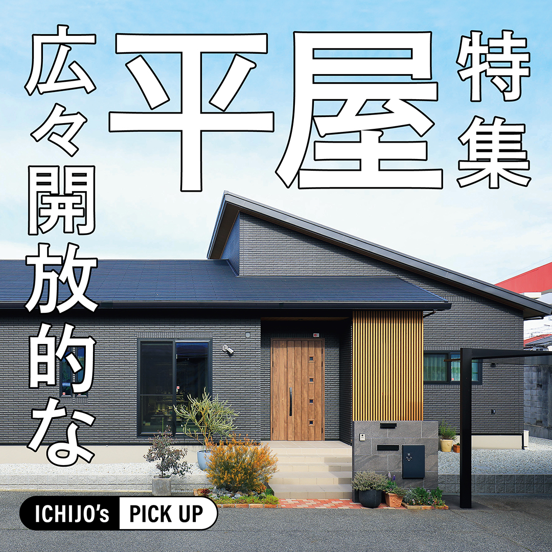 一条工務店公式インスタグラム