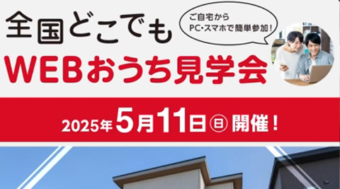 一条工務店公式Twitter