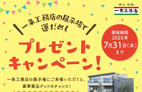 一条工務店公式Twitter