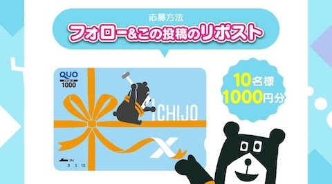 一条工務店公式Twitter