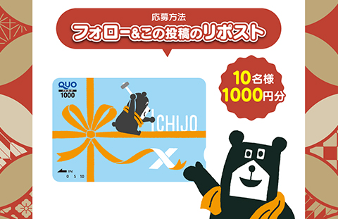 一条工務店公式Twitter