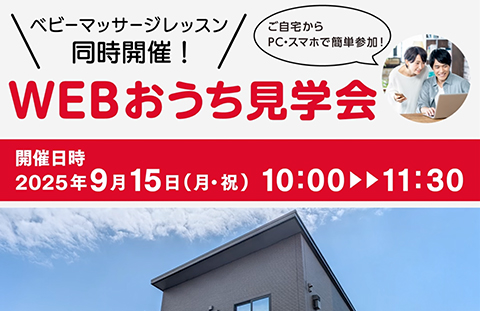一条工務店公式フェイスブック