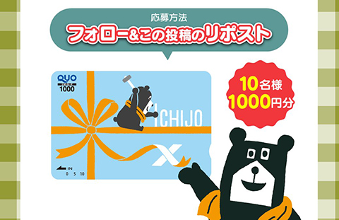 一条工務店公式Twitter