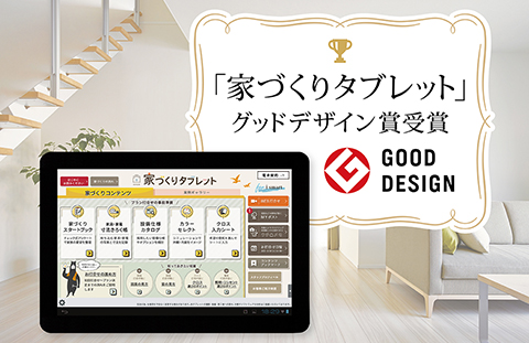 一条工務店公式インスタグラム
