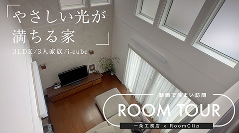 一条工務店公式YouTubeチャンネル