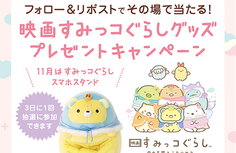 一条工務店公式Twitter