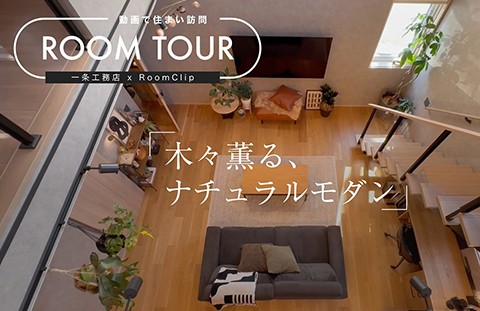 一条工務店公式YouTubeチャンネル