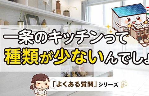 一条工務店公式YouTubeチャンネル