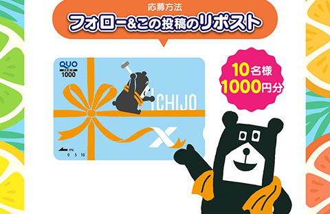 一条工務店公式Twitter