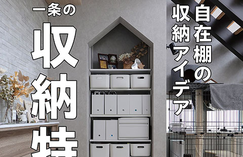 一条工務店公式インスタグラム