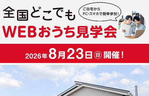 一条工務店公式Twitter
